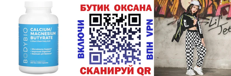 Бутират оксана Коммунар