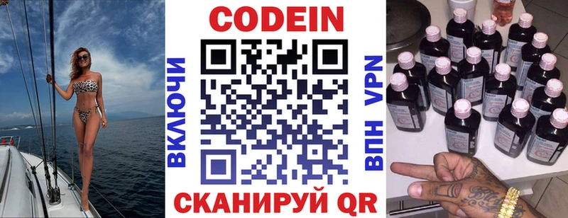 Кодеин напиток Lean (лин) Коммунар