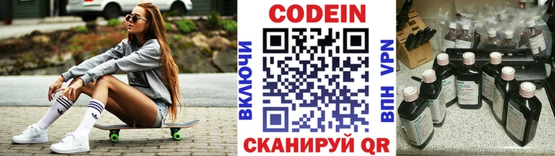 Codein Purple Drank  Коммунар 